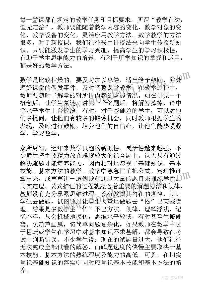 2023年一年级数学研修总结报告 一年级数学工作总结(模板5篇)