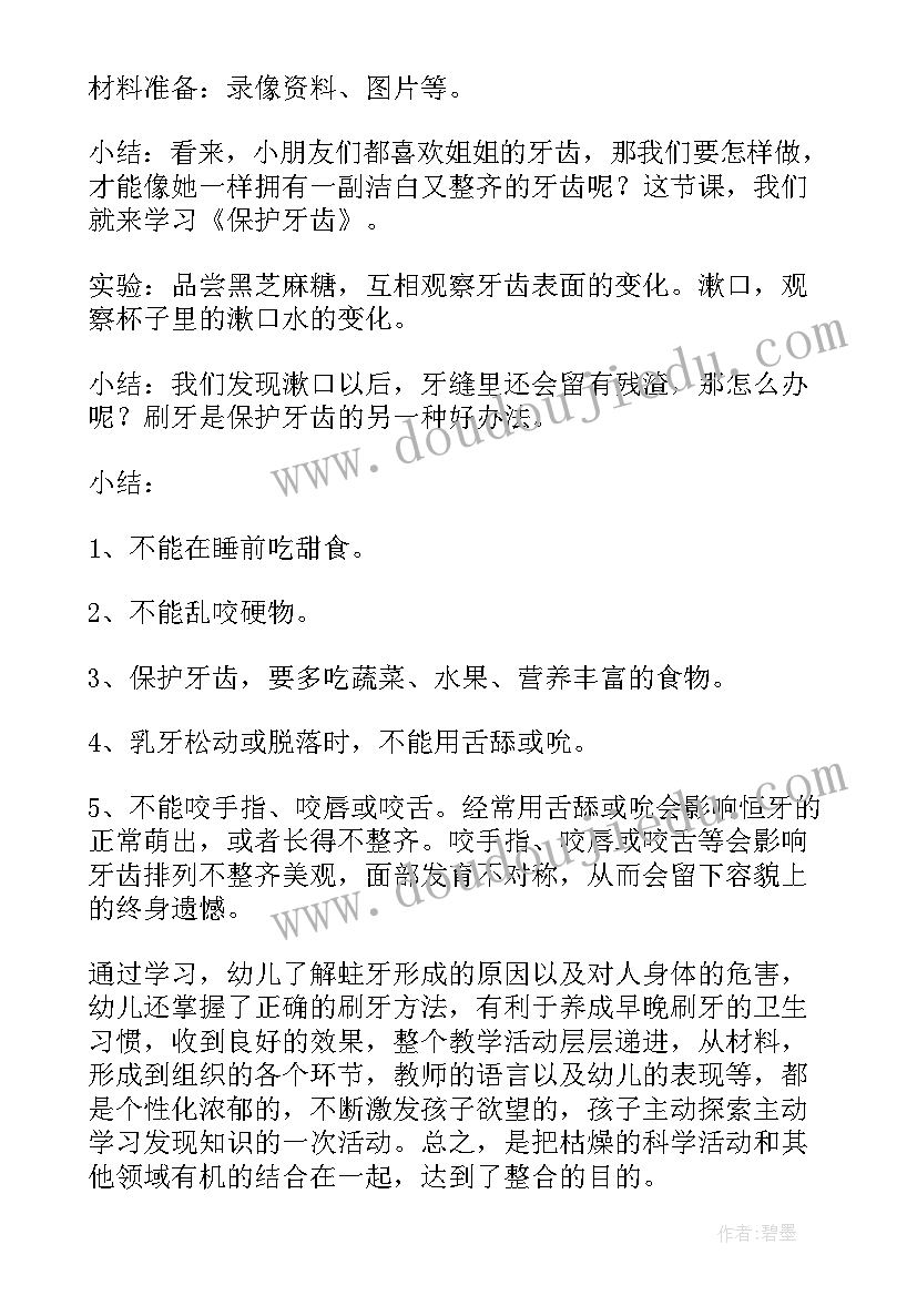 大班保护嗓子健康教案及反思中班(通用5篇)