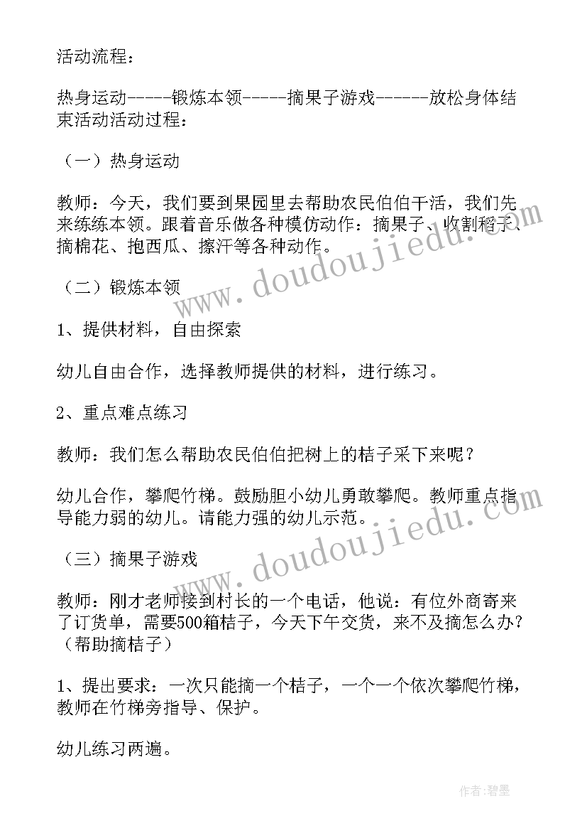 大班保护嗓子健康教案及反思中班(通用5篇)