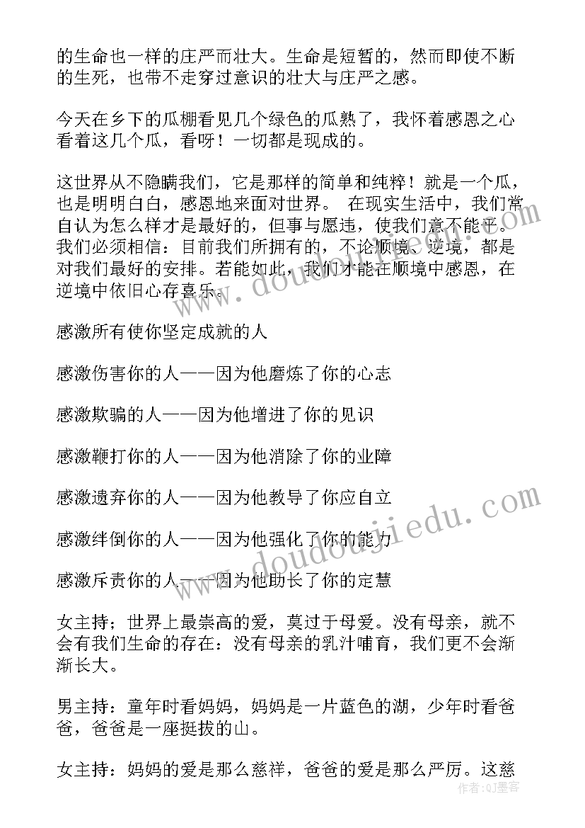 中小学生感恩活动班会方案(实用8篇)