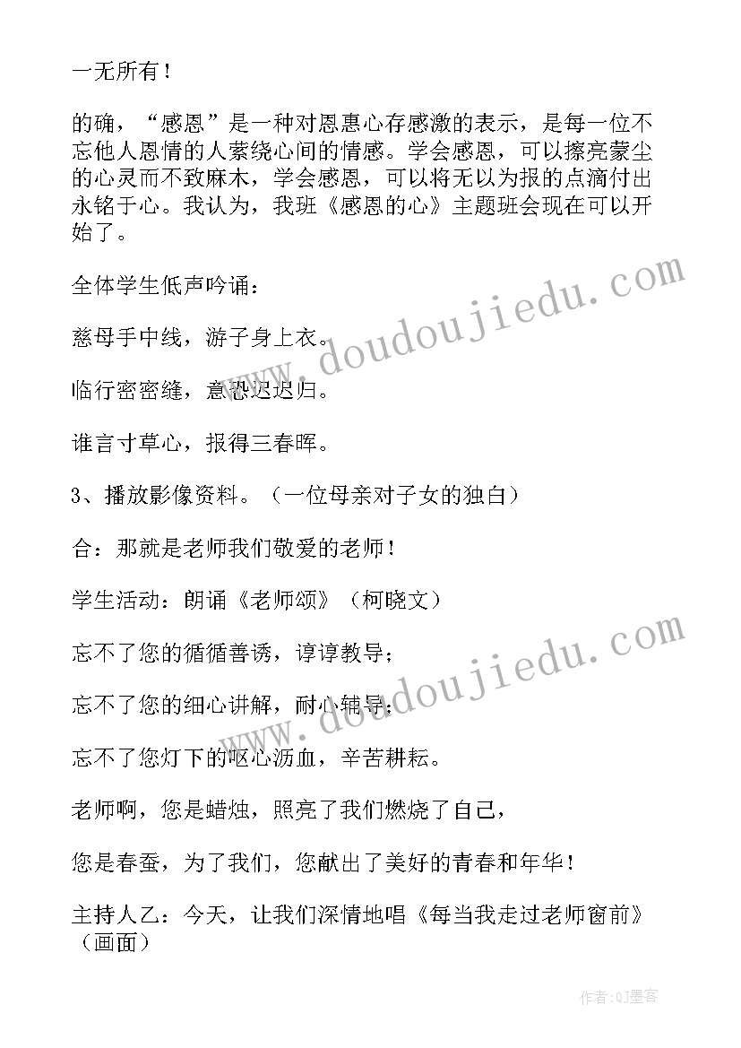 中小学生感恩活动班会方案(实用8篇)