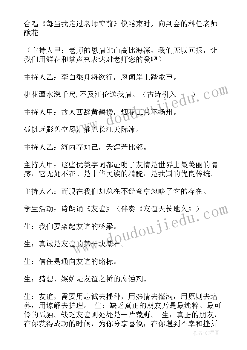 中小学生感恩活动班会方案(实用8篇)