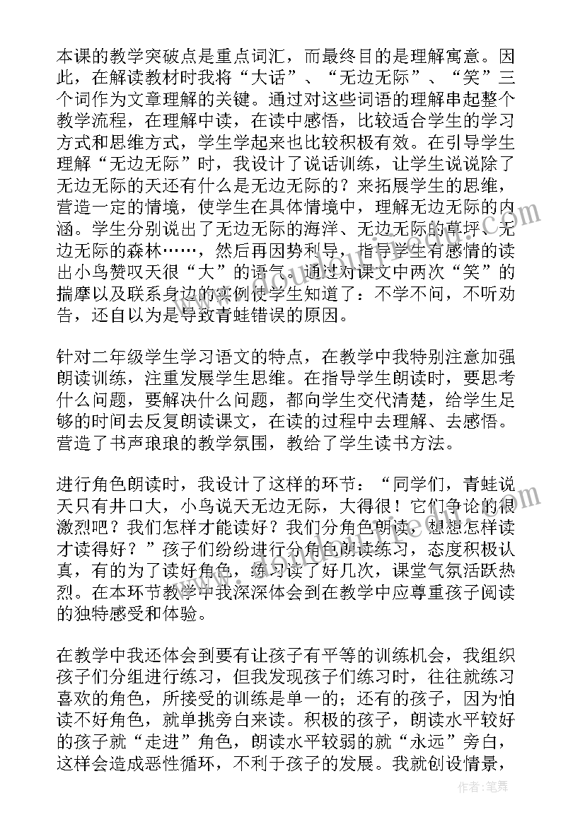 教学反思优点和缺点(实用5篇)