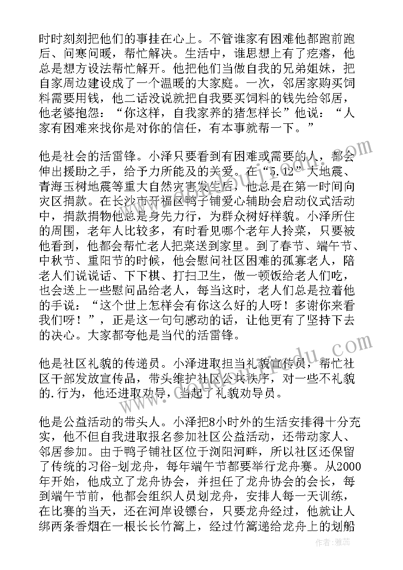 助人为乐先进事迹材料(优质7篇)