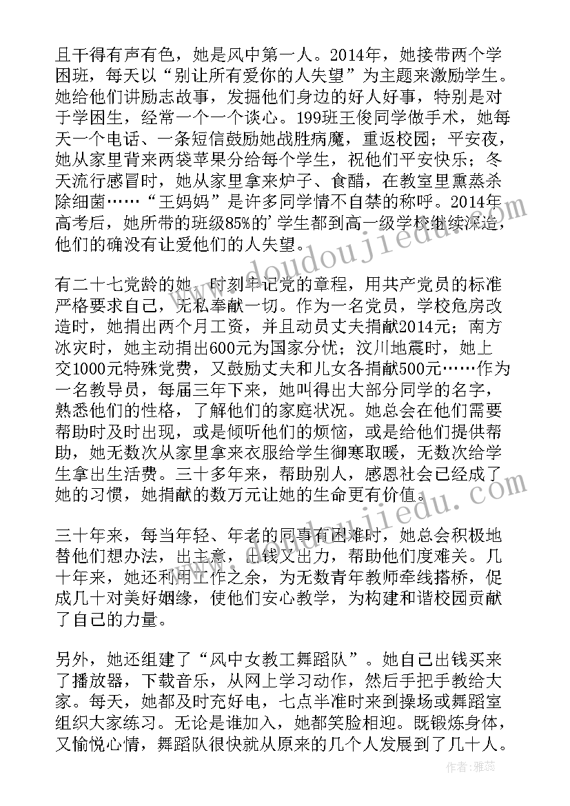 助人为乐先进事迹材料(优质7篇)