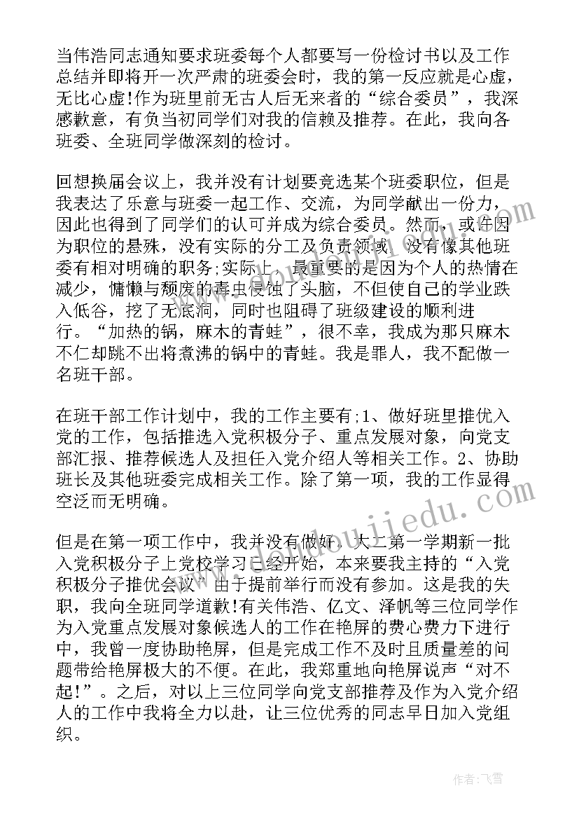 深刻自我反省检讨书格式(实用6篇)