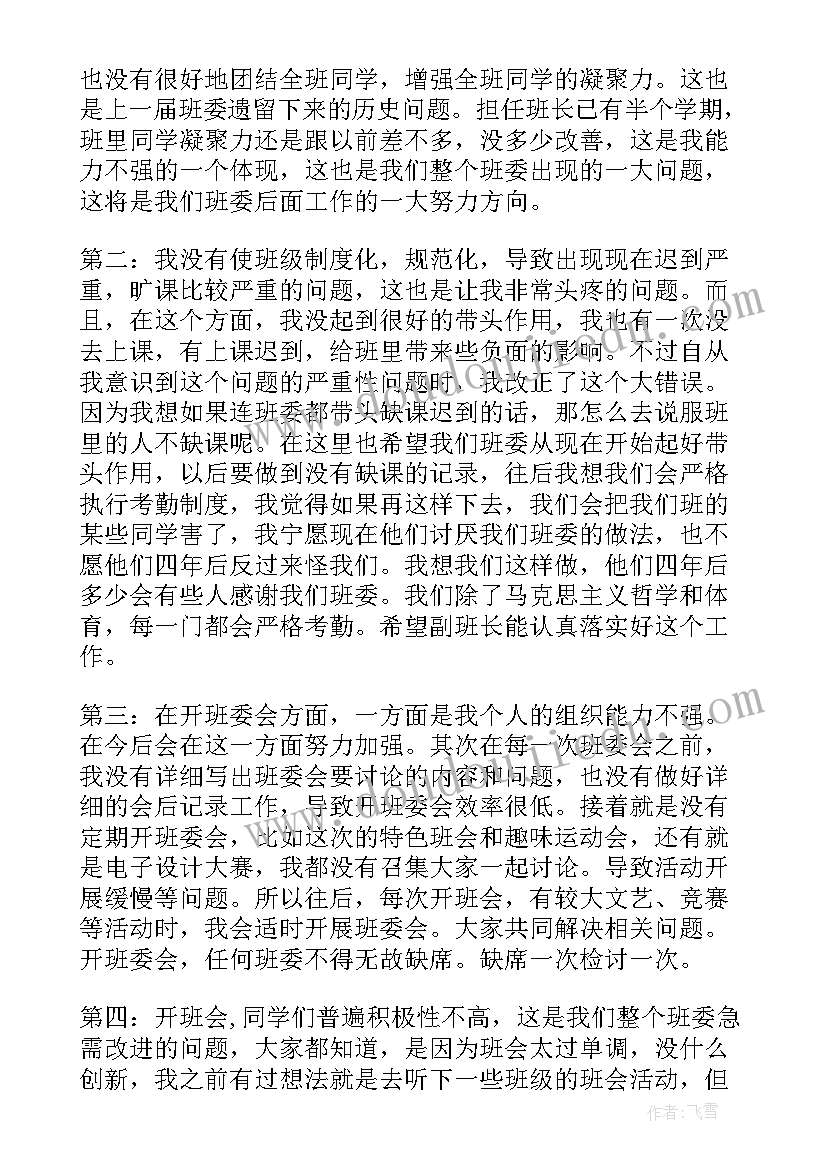 深刻自我反省检讨书格式(实用6篇)