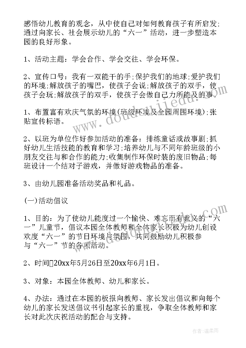 2023年幼儿园春节活动方案(通用8篇)