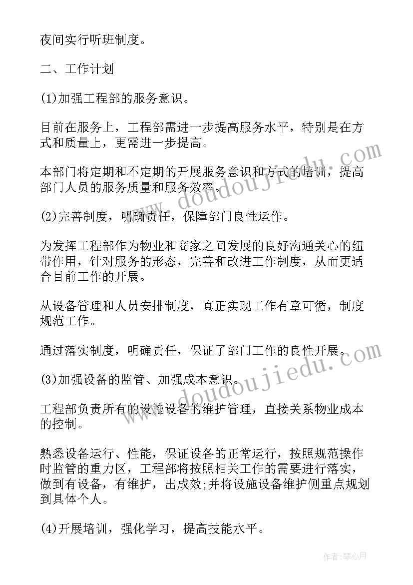 物业公司下半年工作思路 物业公司保洁部下半年工作计划(汇总10篇)