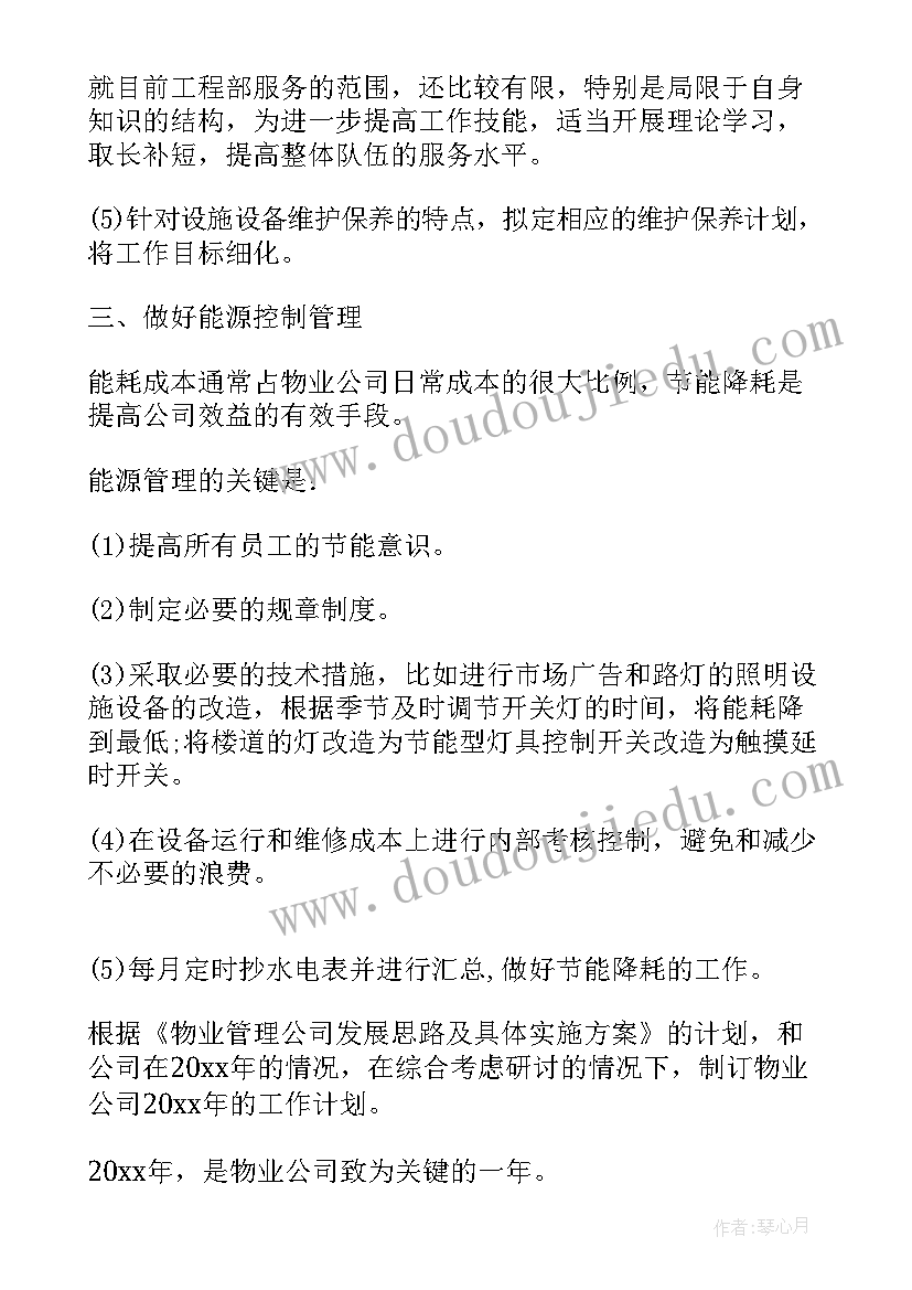 物业公司下半年工作思路 物业公司保洁部下半年工作计划(汇总10篇)