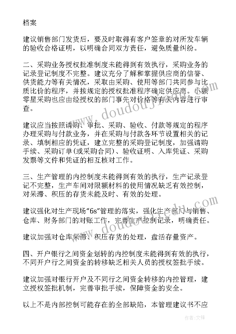 给公司的建议书做(优质5篇)