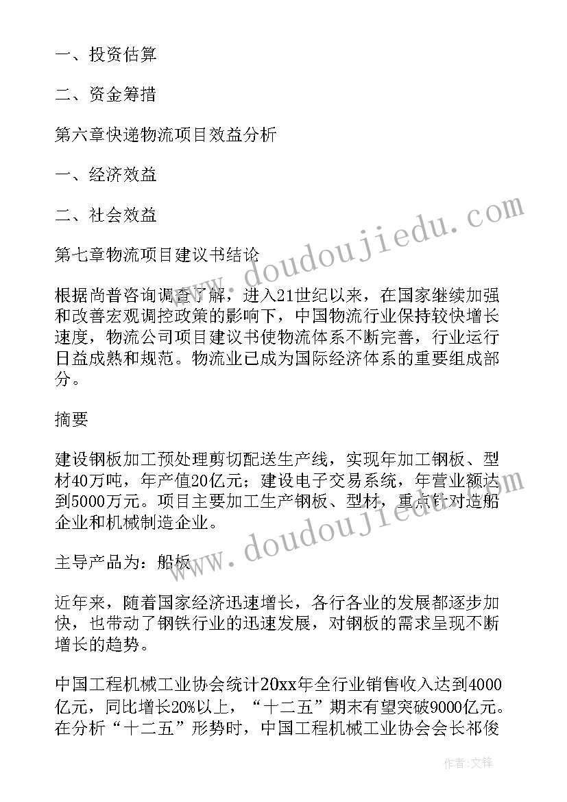 给公司的建议书做(优质5篇)