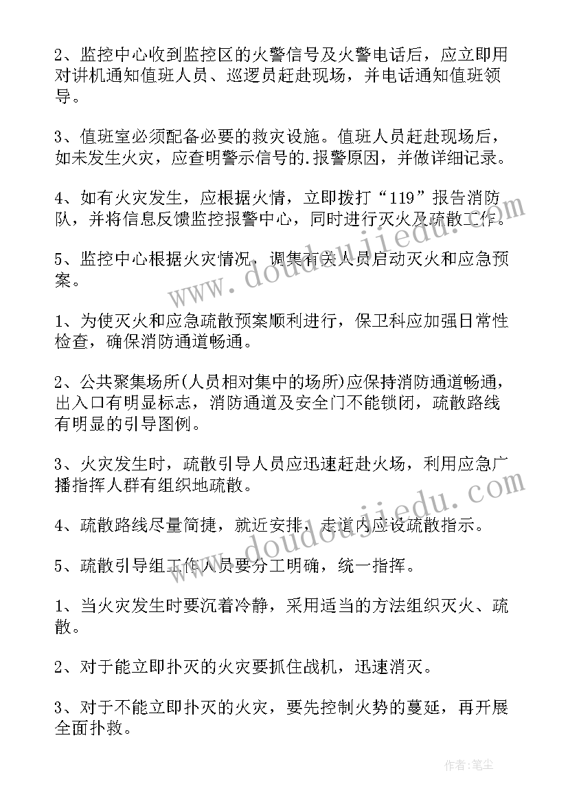 2023年软件企业消防应急预案 企业消防应急预案(精选5篇)