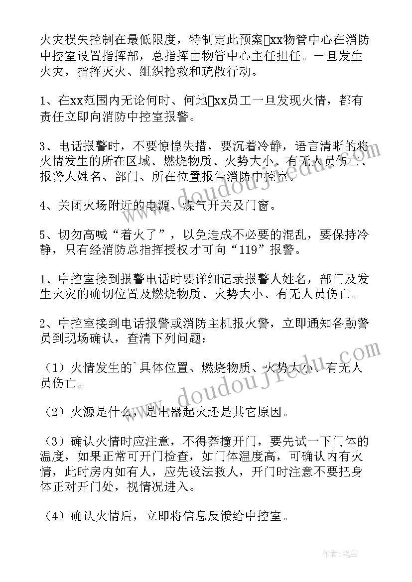 2023年软件企业消防应急预案 企业消防应急预案(精选5篇)