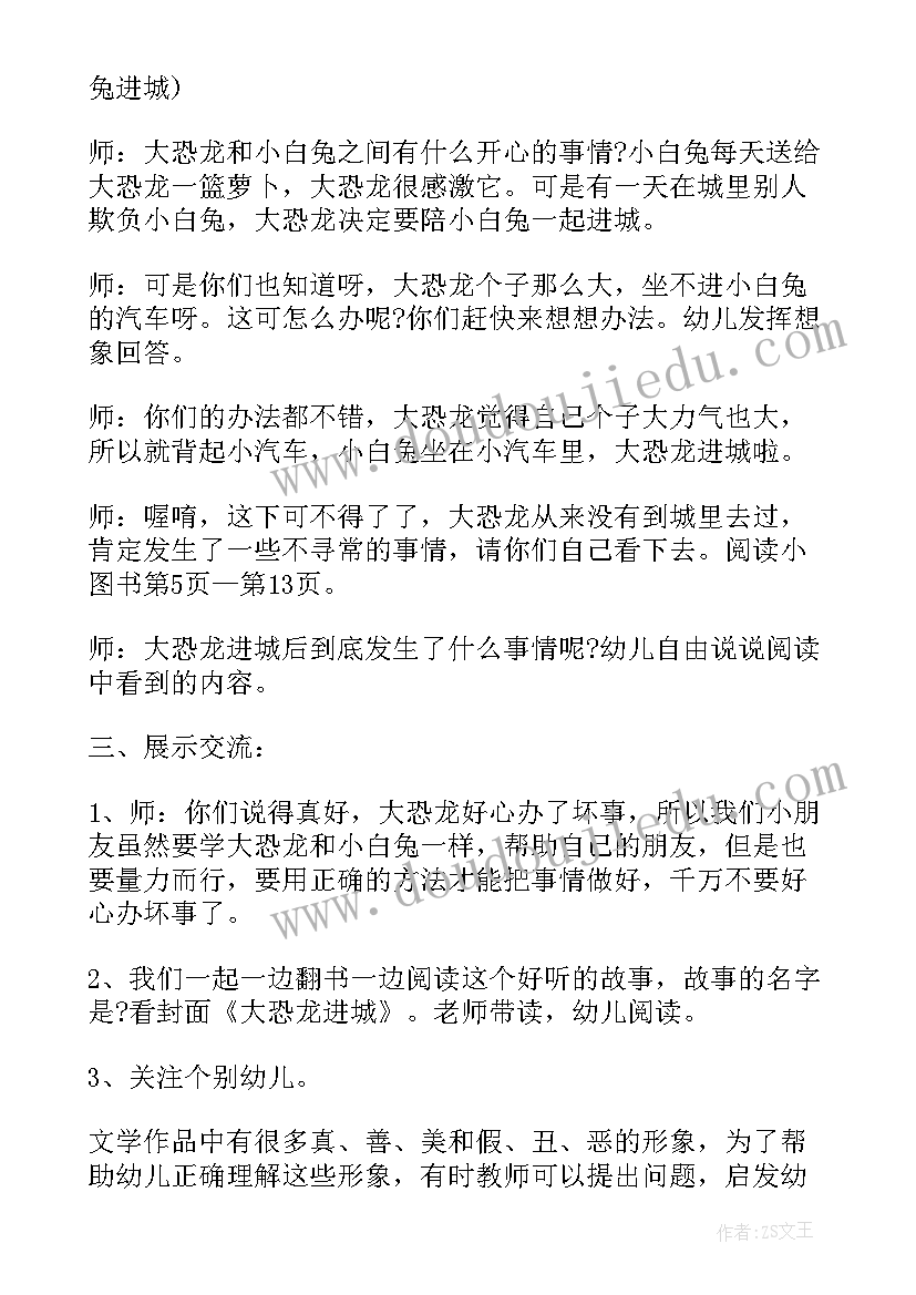 最新大班阅读教案(模板8篇)