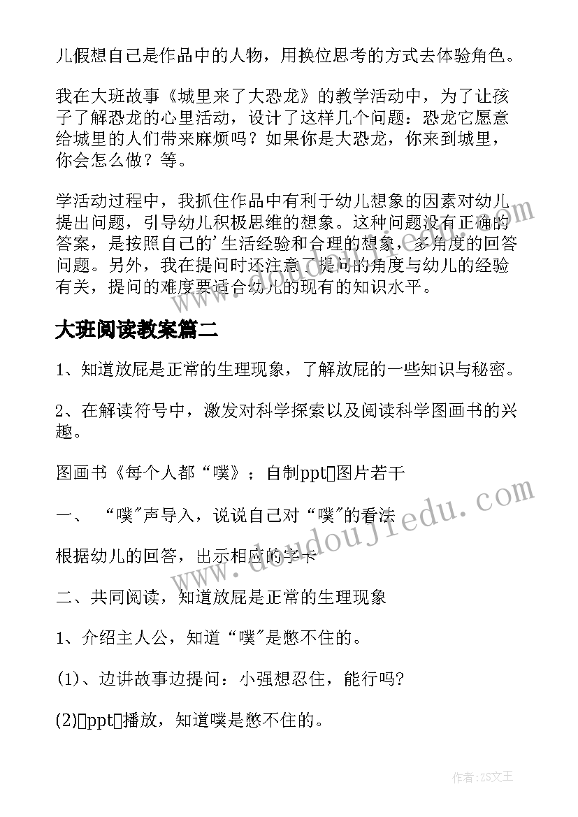 最新大班阅读教案(模板8篇)