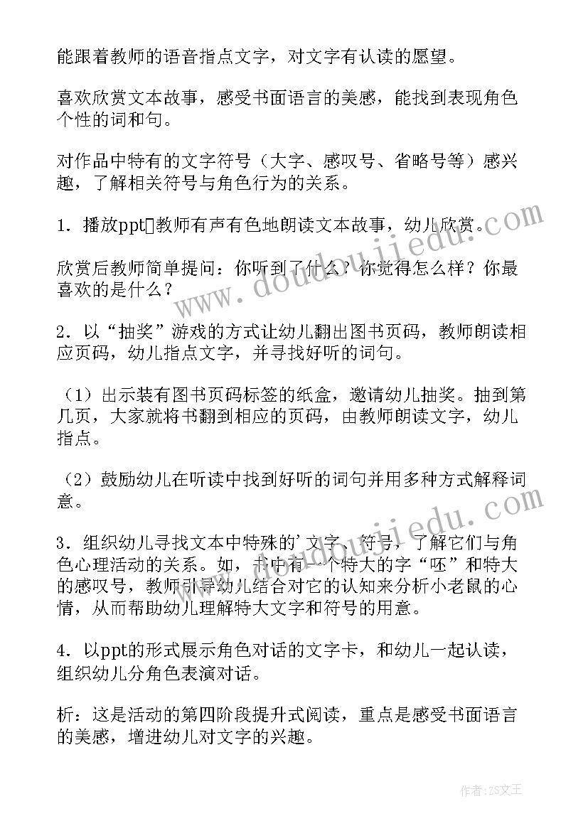 最新大班阅读教案(模板8篇)