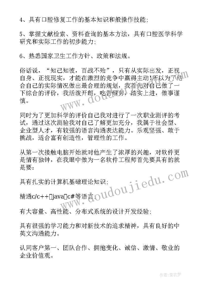 2023年职业生涯规划书口腔医学专业 口腔医学生职业生涯规划书(实用5篇)