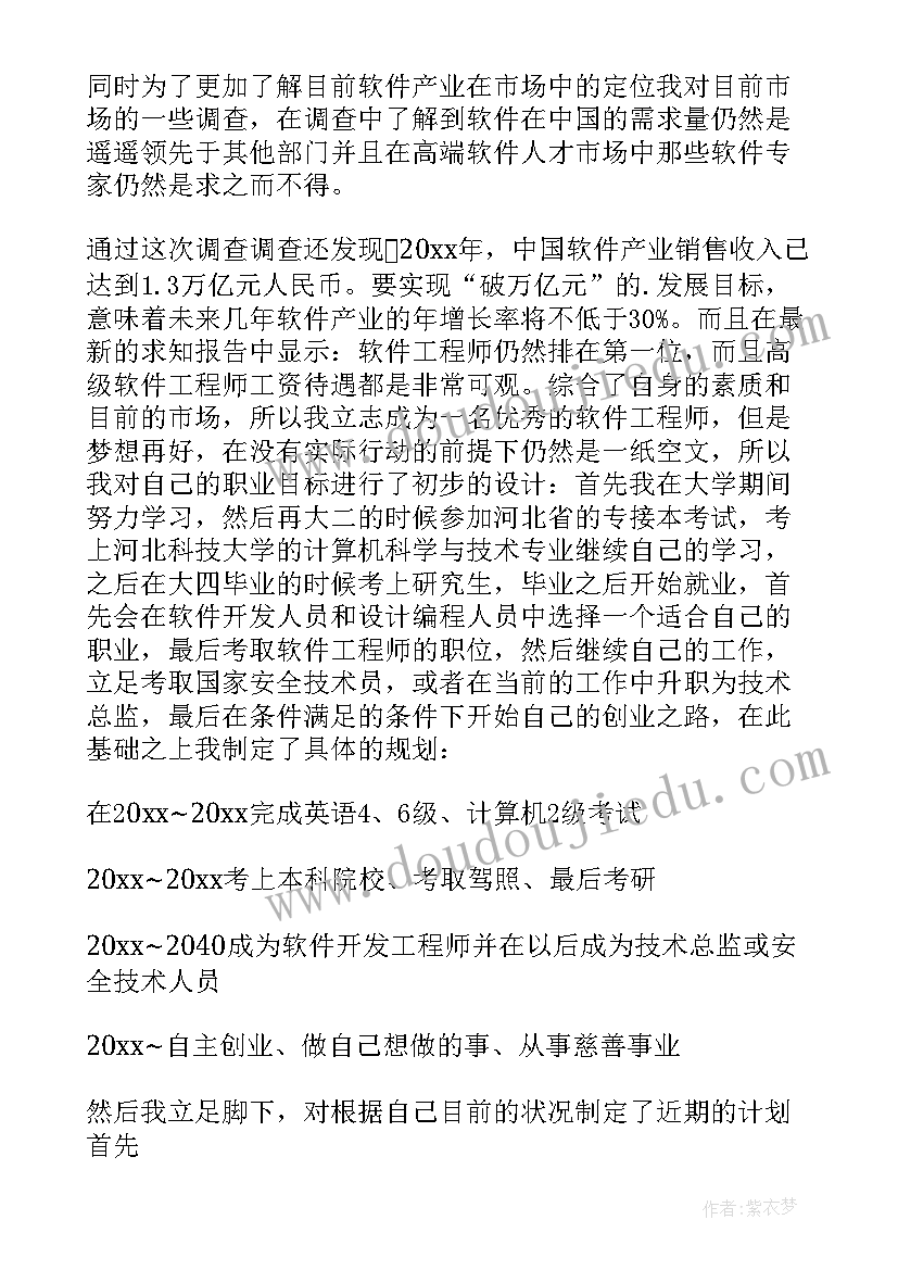 2023年职业生涯规划书口腔医学专业 口腔医学生职业生涯规划书(实用5篇)