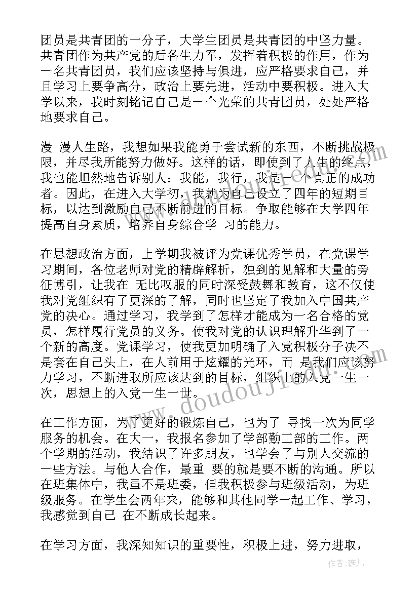 2023年大四学生学年鉴定表班级意见 大学生学年鉴定表班级鉴定意见(汇总5篇)