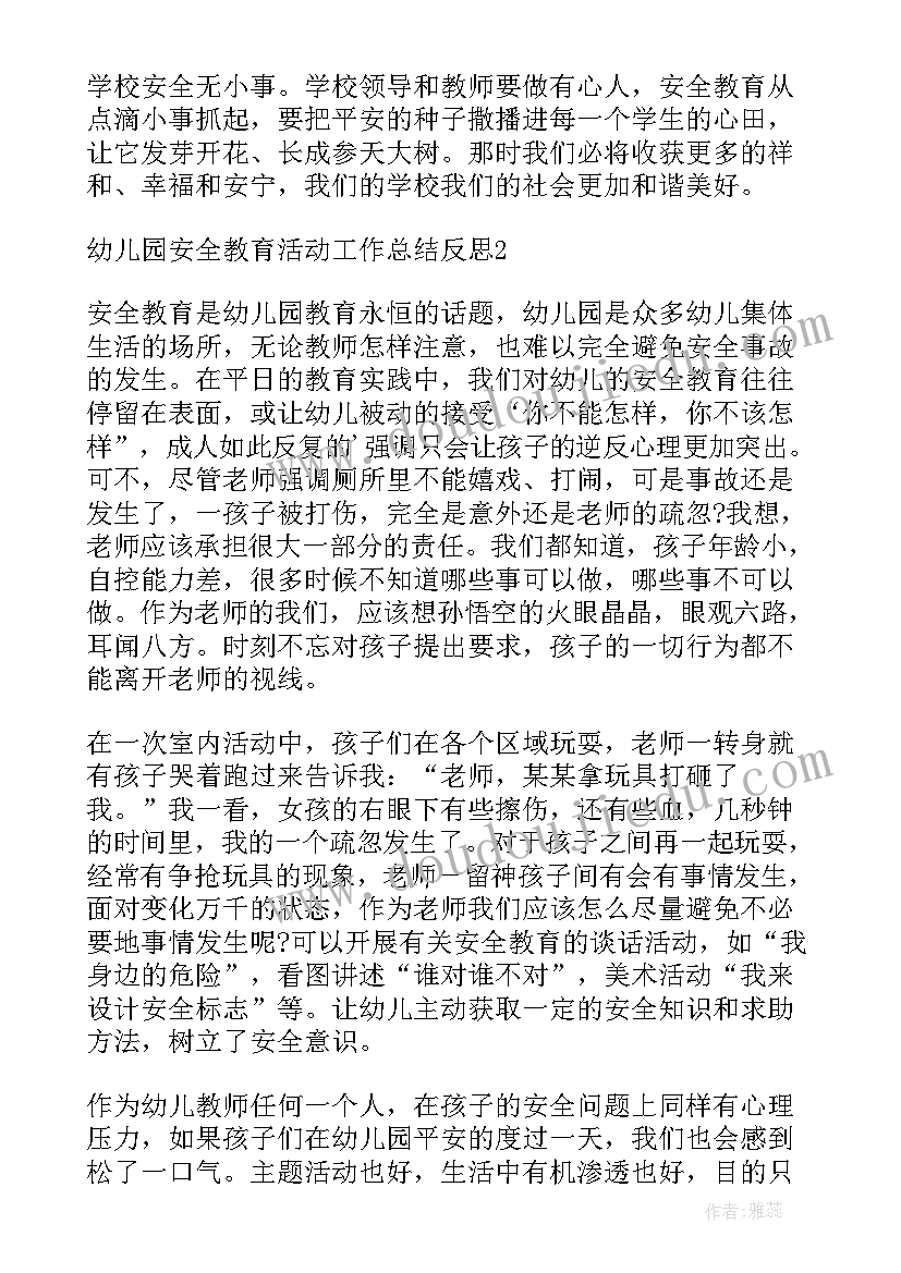 最新幼儿安全教育过马路教案 幼儿园安全教育活动工作总结反思(通用5篇)