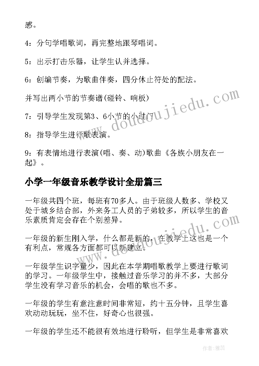 最新小学一年级音乐教学设计全册(通用5篇)