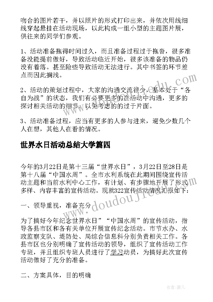 世界水日活动总结大学 世界水日活动总结(优质9篇)