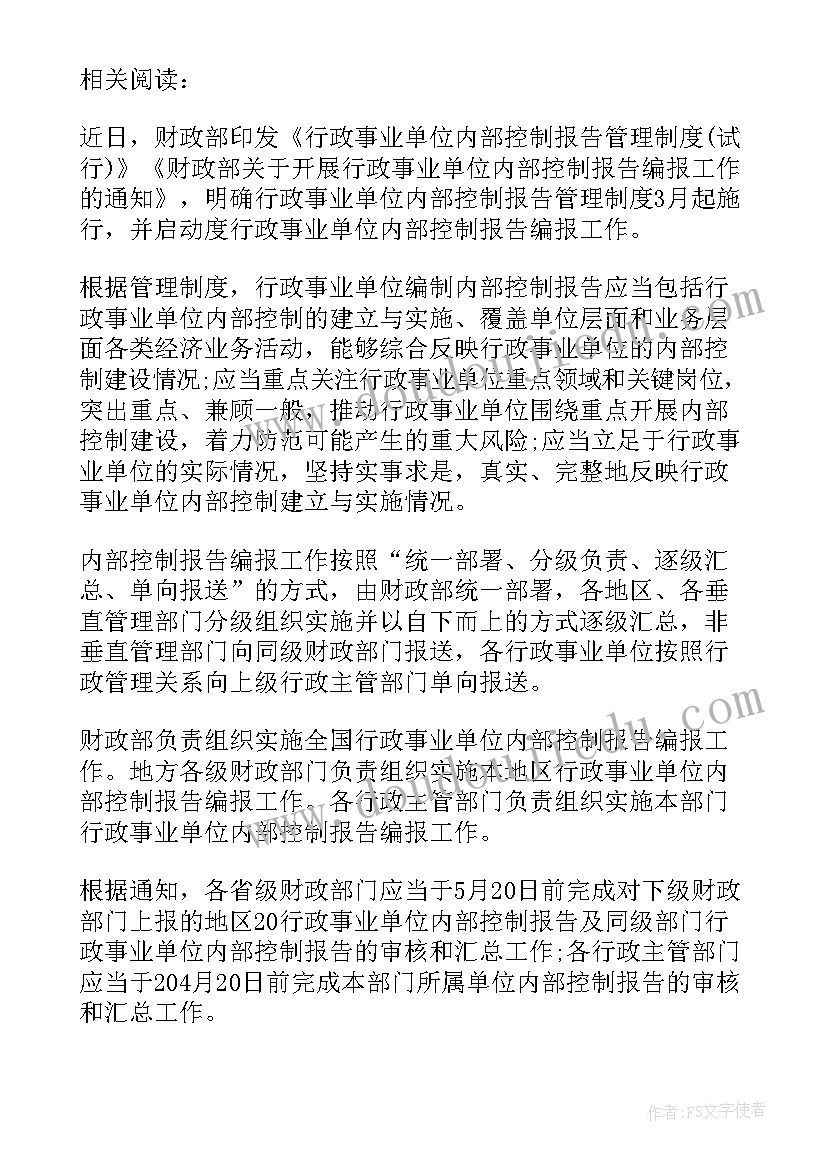 事业单位收支管理内部控制制度内容 行政事业单位内部控制报告管理制度解读(优质5篇)