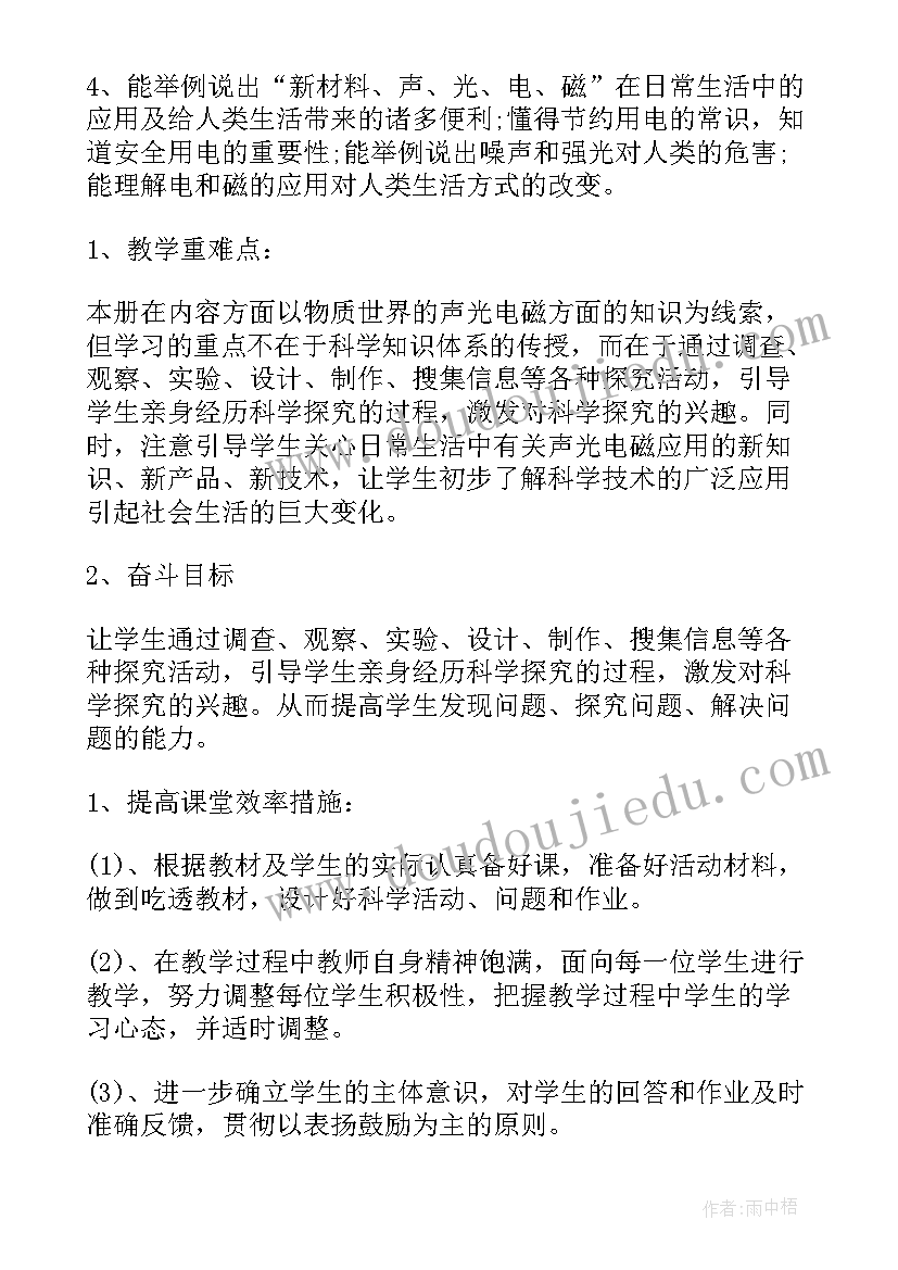 小学科学的教学计划(模板5篇)