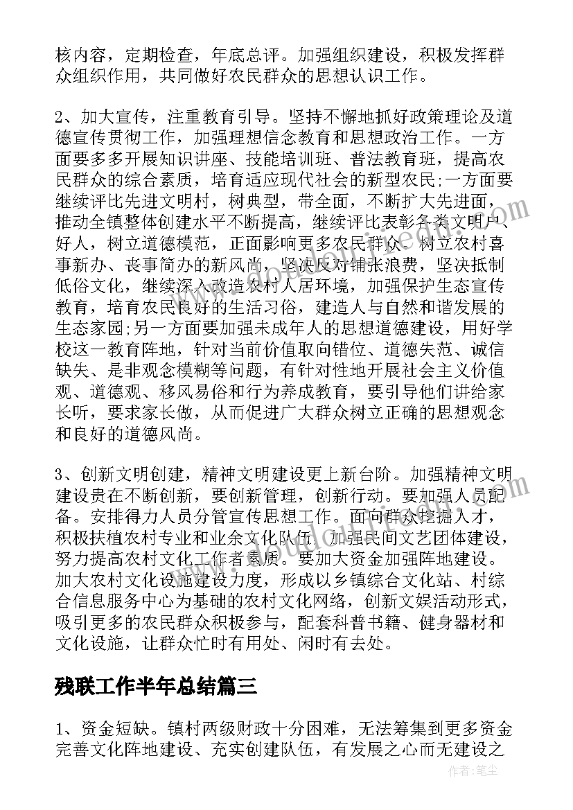 最新残联工作半年总结(实用5篇)