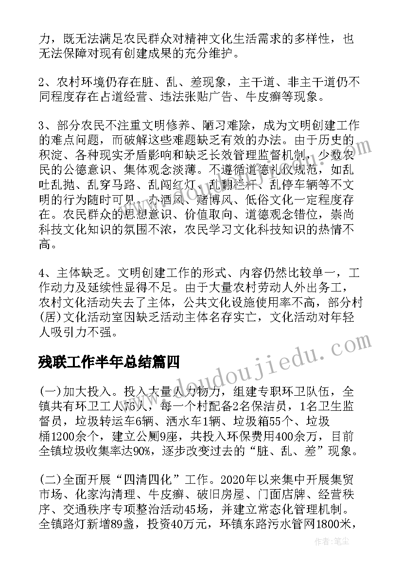 最新残联工作半年总结(实用5篇)