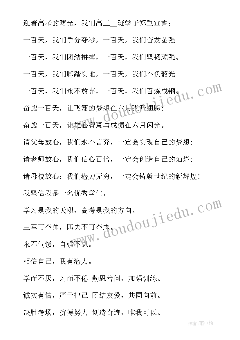 最新高考宣誓语录 高考励志宣誓词(通用5篇)