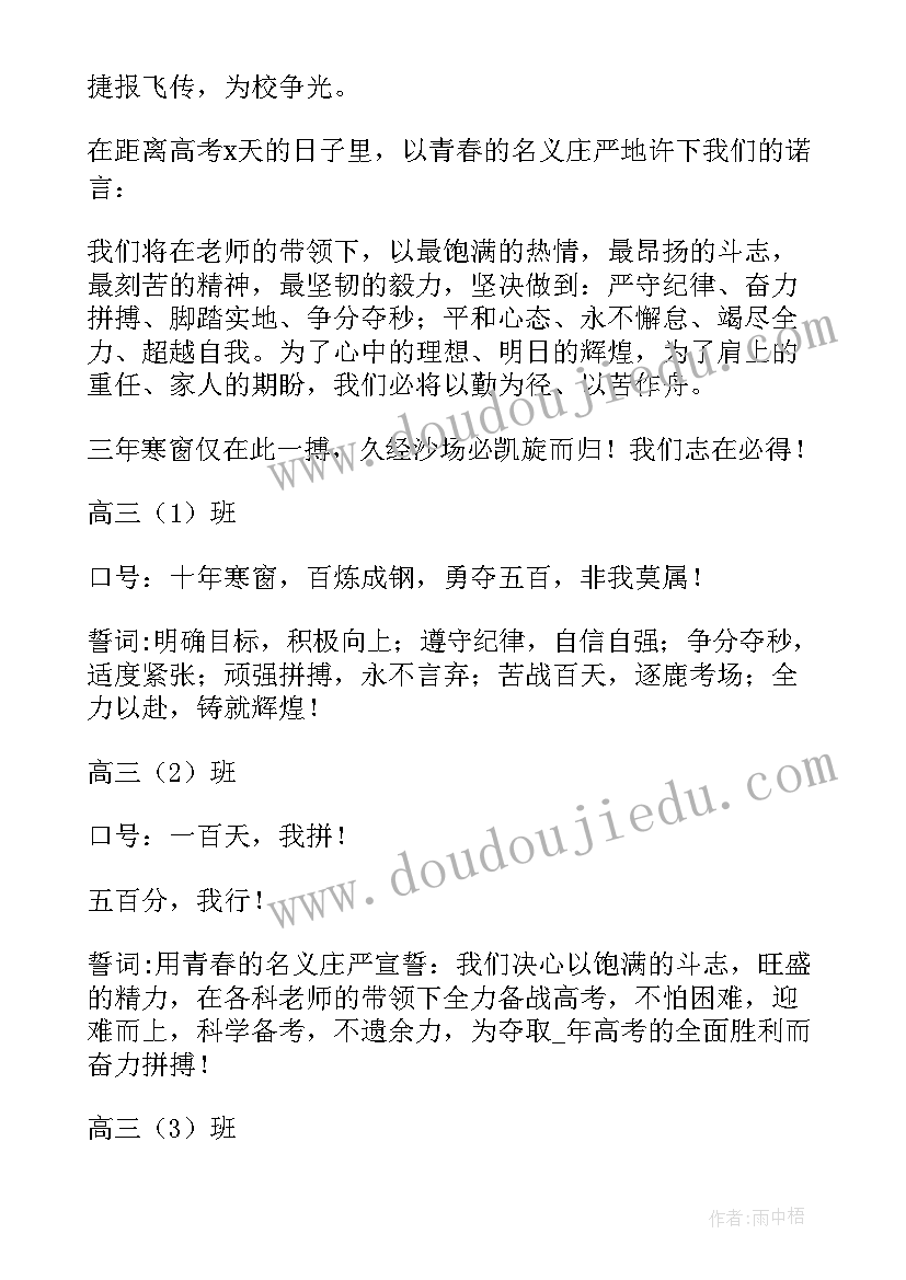 最新高考宣誓语录 高考励志宣誓词(通用5篇)