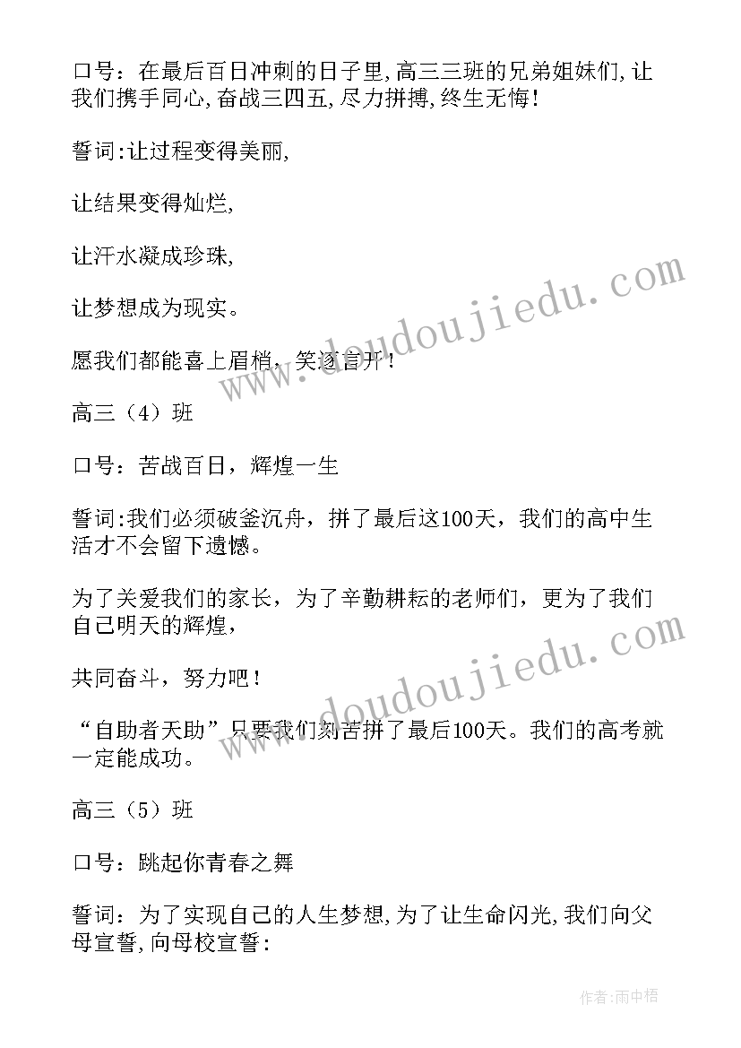 最新高考宣誓语录 高考励志宣誓词(通用5篇)