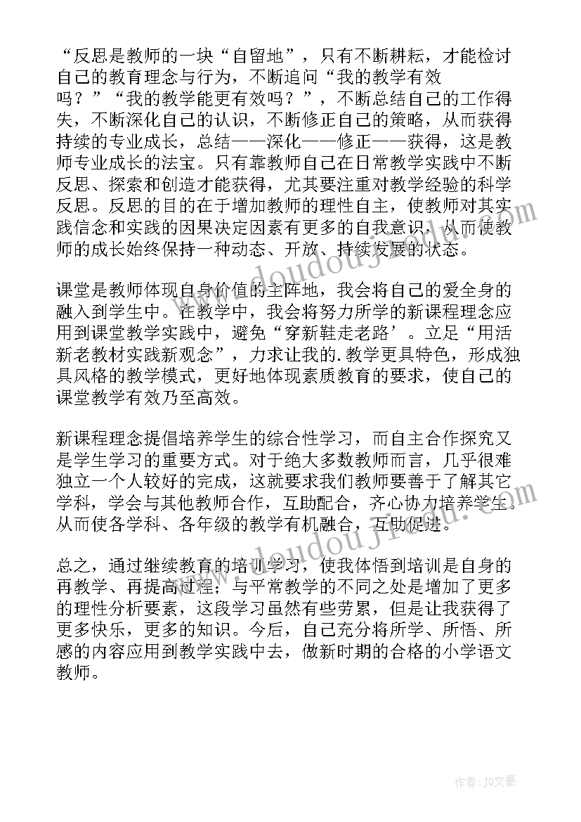 最新教师网络研修总结 小学教师网络研修学习总结(汇总5篇)