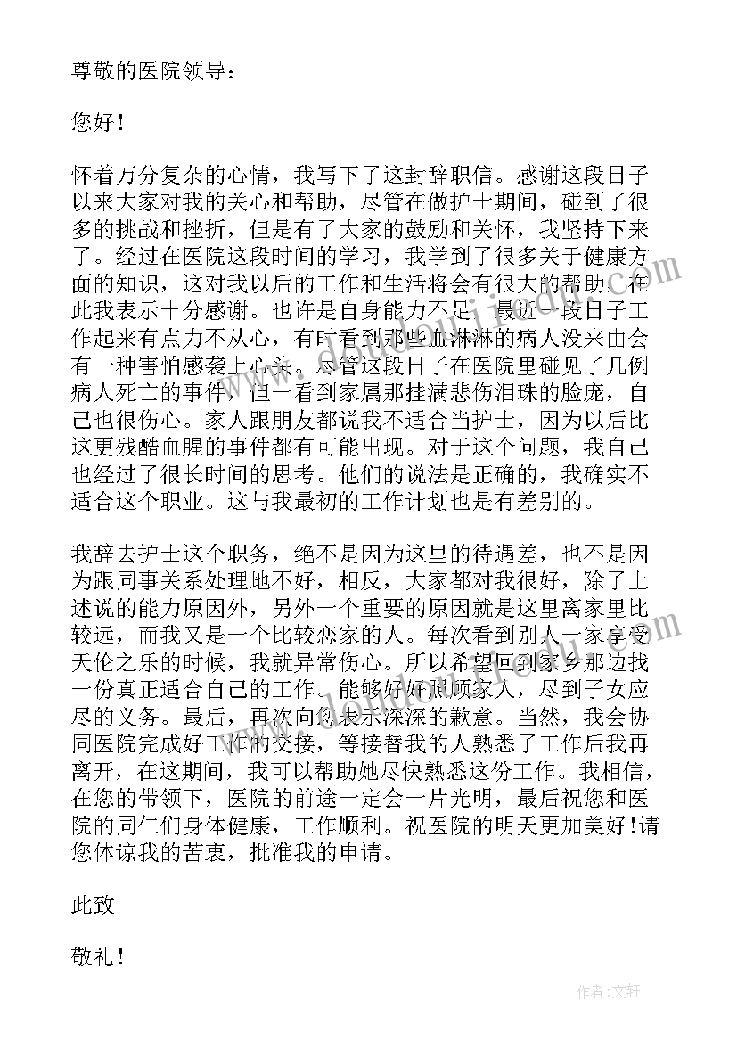 2023年儿科护士个人辞职报告(精选6篇)