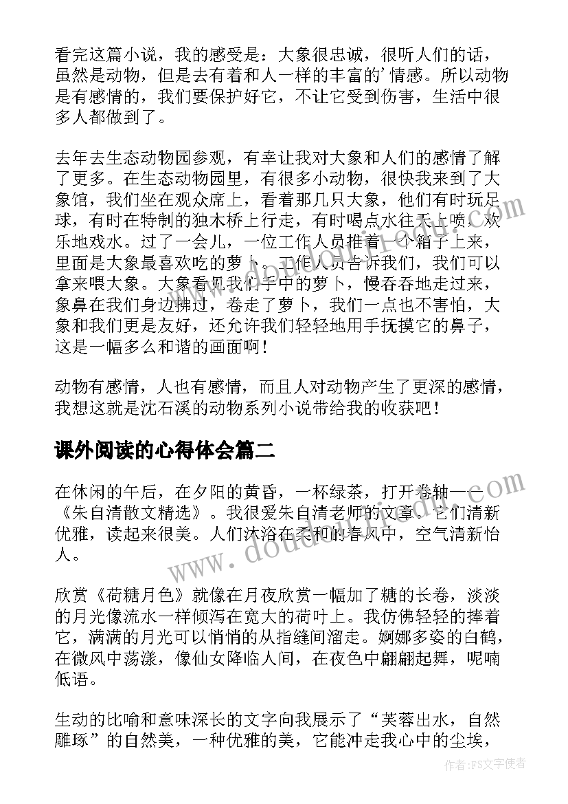 最新课外阅读的心得体会(大全7篇)