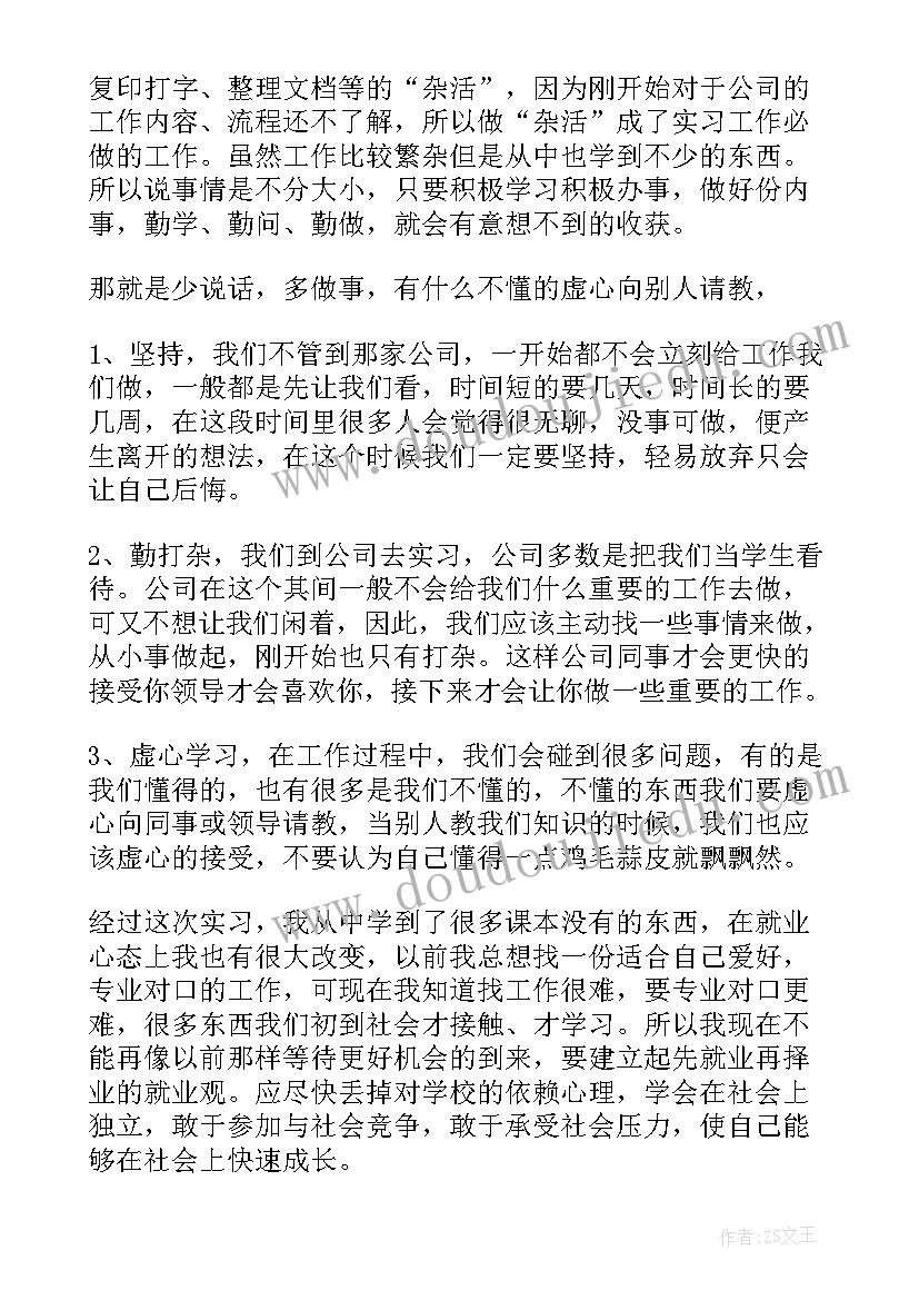 2023年个人总结中专生(实用9篇)