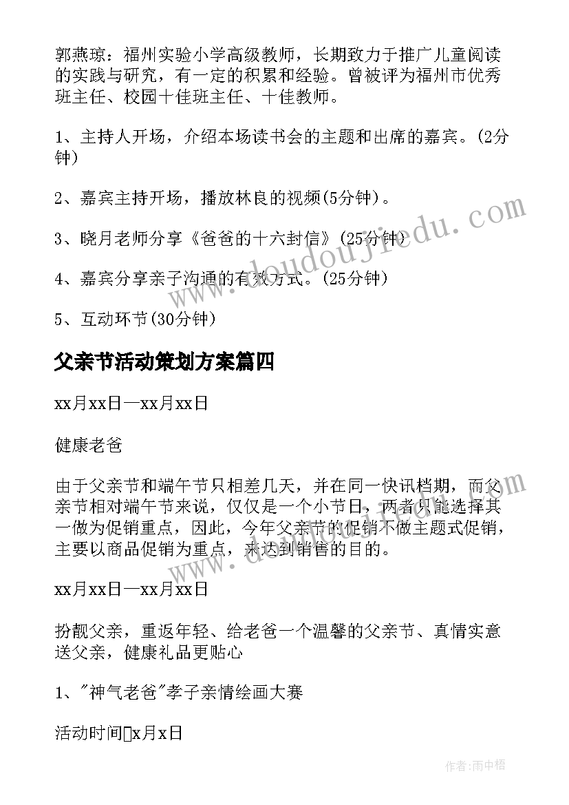 最新父亲节活动策划方案(实用5篇)