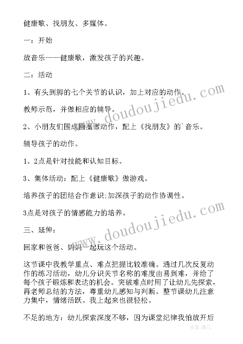 2023年小班健康我的身体教案(实用8篇)