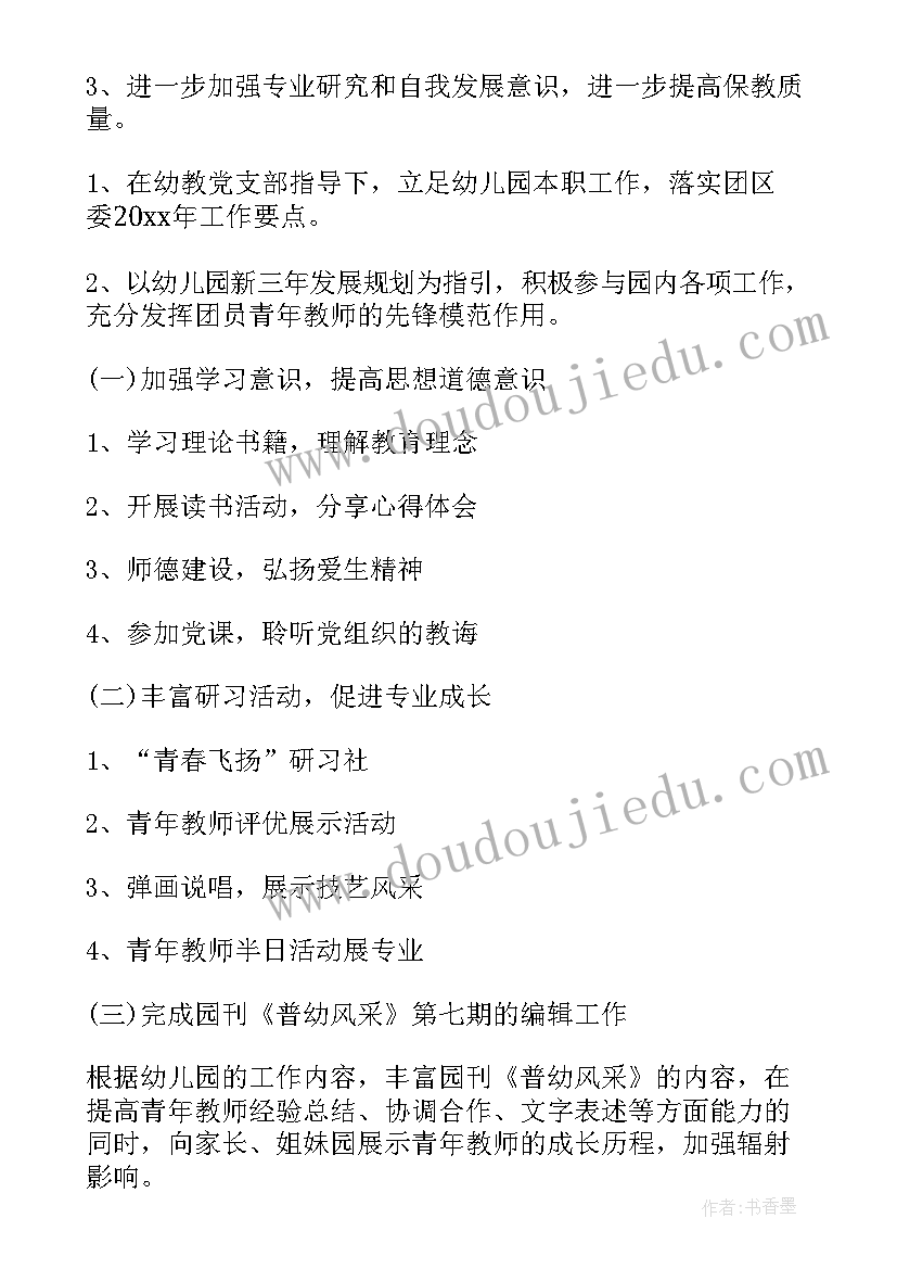 2023年大学团支部新学期工作计划书(大全7篇)