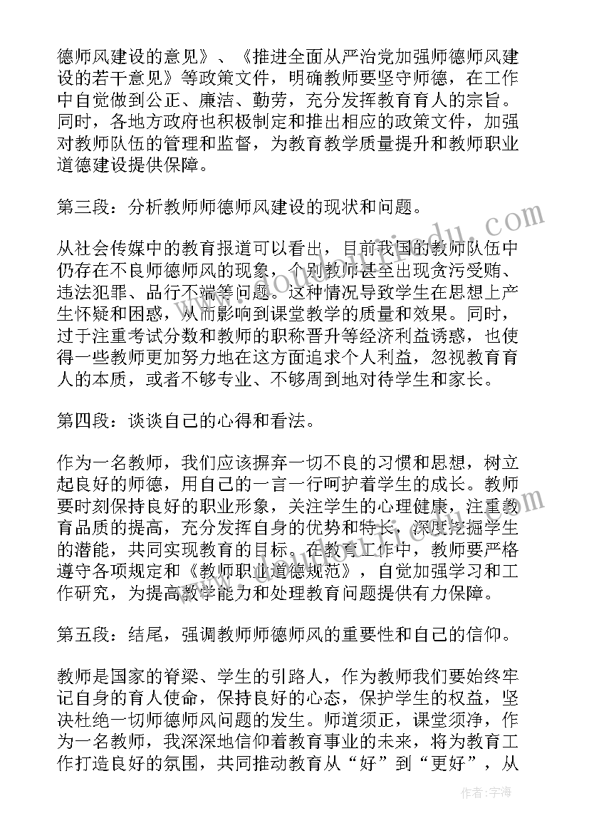 最新师德三乱自查自纠报告(大全5篇)