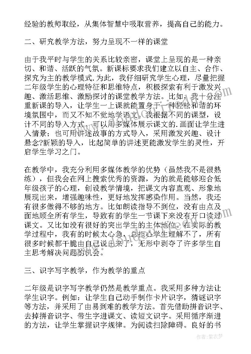 二年级语文教师个人总结(优质5篇)