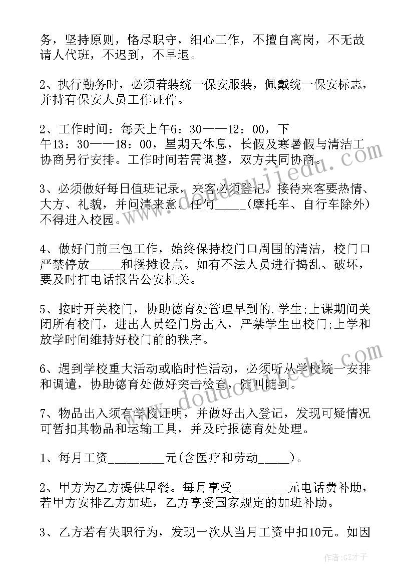 最新对学校保安提出的建议 学校保安合同(优质10篇)