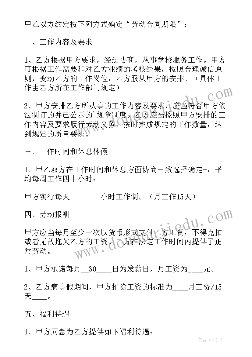 最新对学校保安提出的建议 学校保安合同(优质10篇)