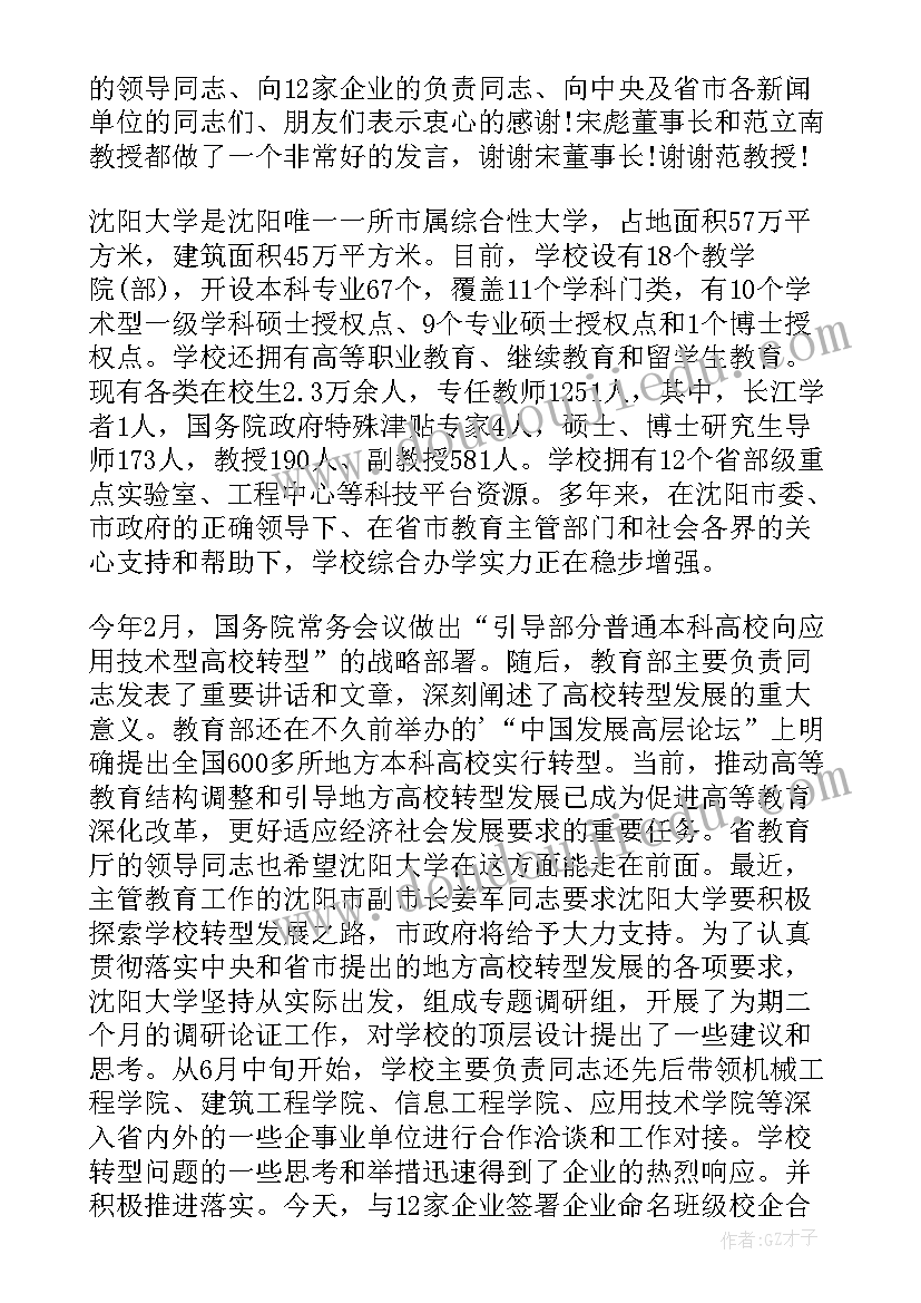 校企合作签约讲话稿 校企合作签约仪式领导讲话稿(通用5篇)