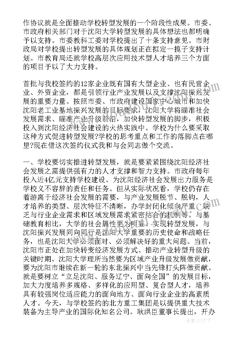 校企合作签约讲话稿 校企合作签约仪式领导讲话稿(通用5篇)