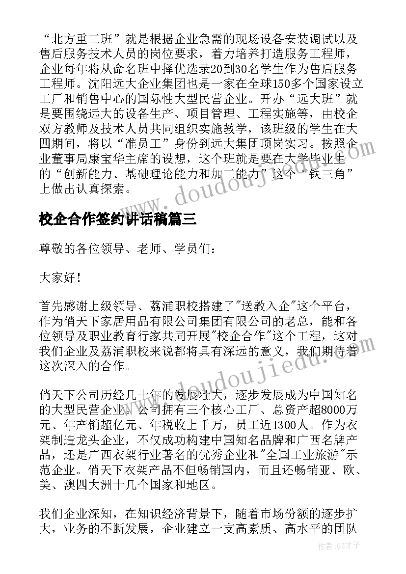 校企合作签约讲话稿 校企合作签约仪式领导讲话稿(通用5篇)