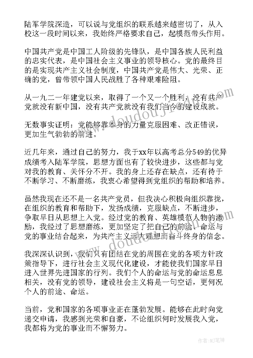 2023年入党申请书严谨版样本(模板10篇)