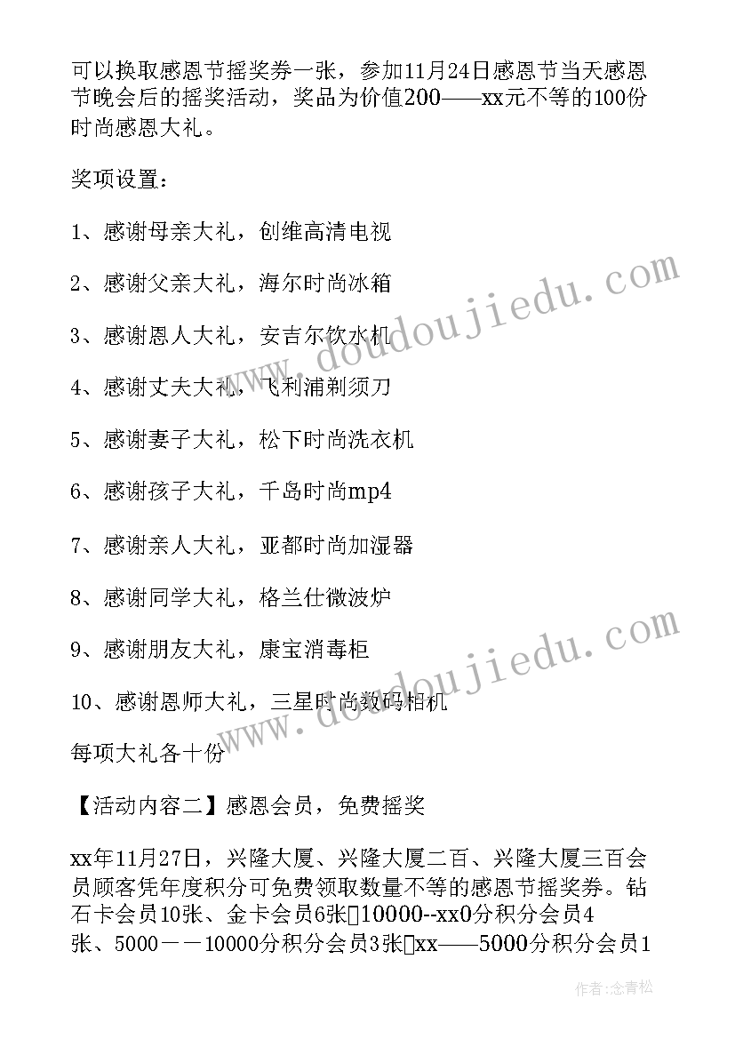 2023年感恩节酒店活动策划书 酒店感恩节活动(实用5篇)